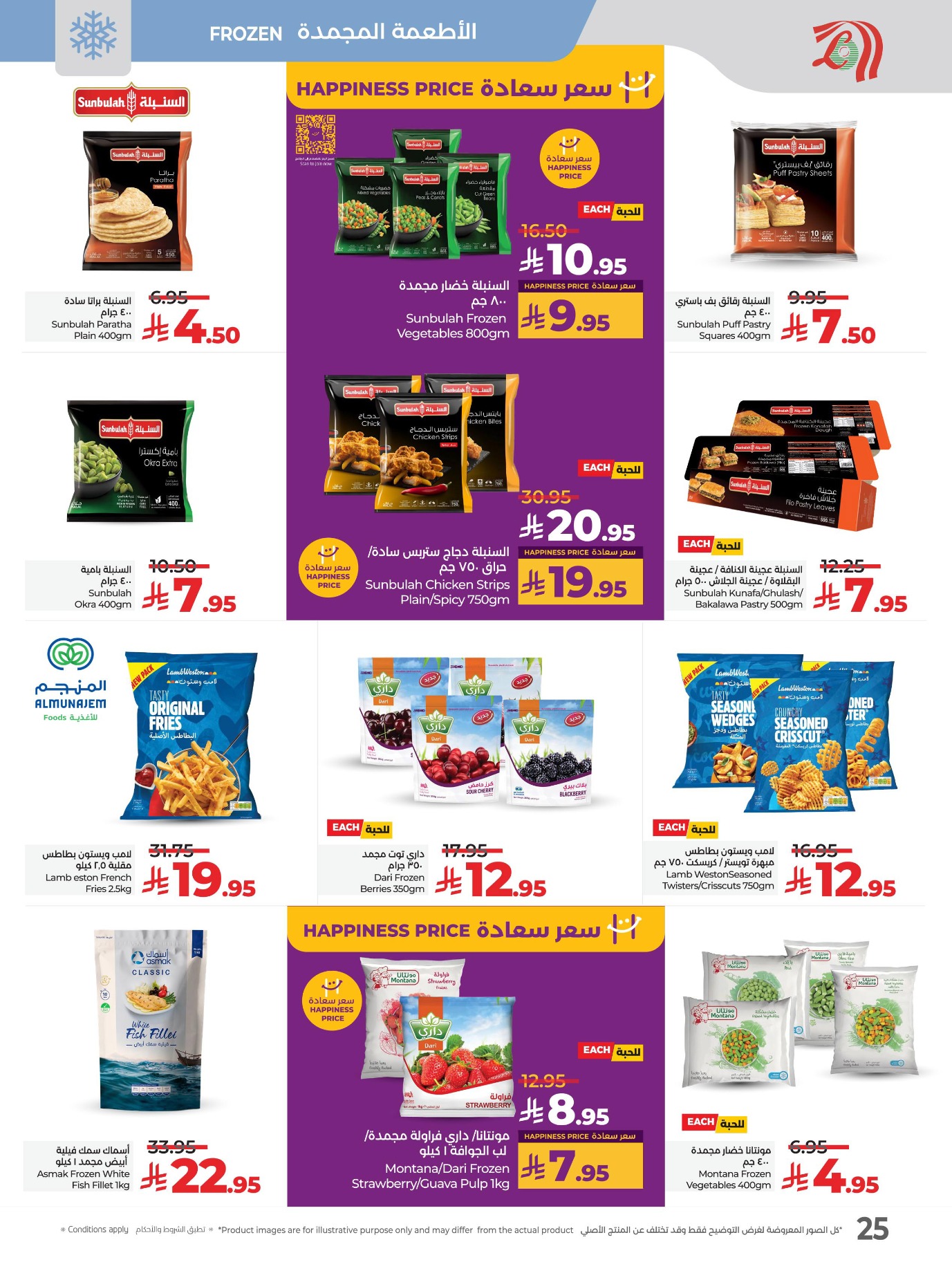 lulu offers from 29jul to 4jun 2025 عروض لولو من 29 يوليو حتى 4 يونيو 2025 صفحة رقم 30